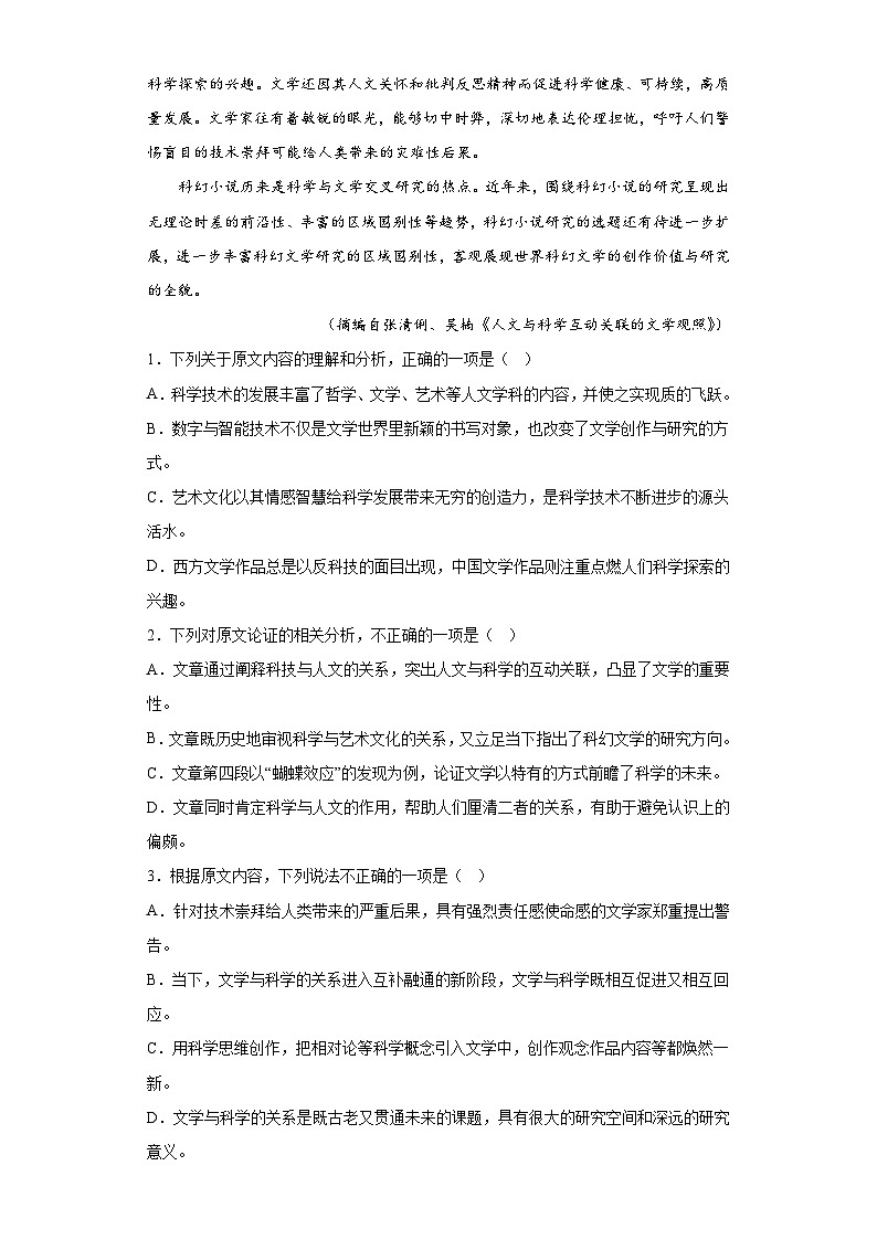 2023届河南省开封市高三三模语文试题(含解析)02