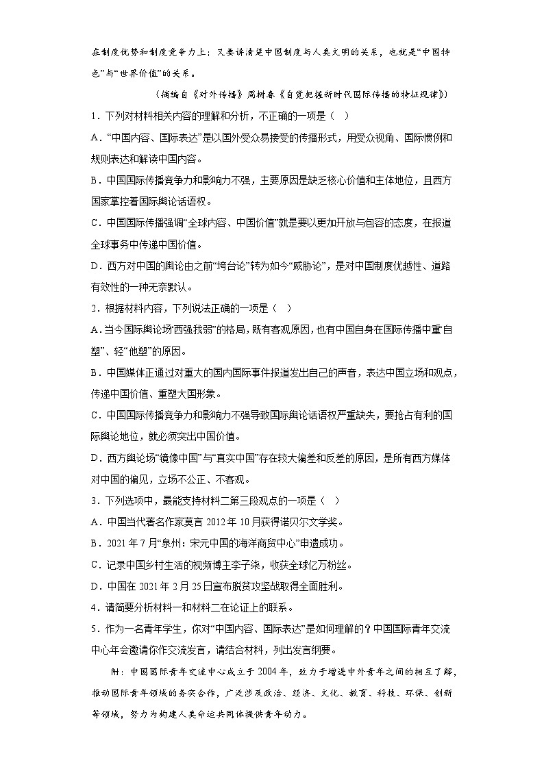 2023届广东省普通高等学校招生综合能力调研语文试题(含解析)03