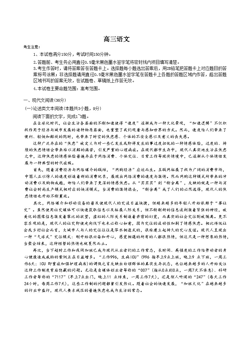 河南省郑州市九师联盟2023届高三语文下学期考前押题卷(老教材)(Word版附解析)第1页