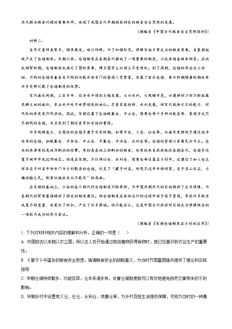 四川省成都市外国语学校2023届高考语文适应性模拟检测试题(二)(Word版附解析)第3页