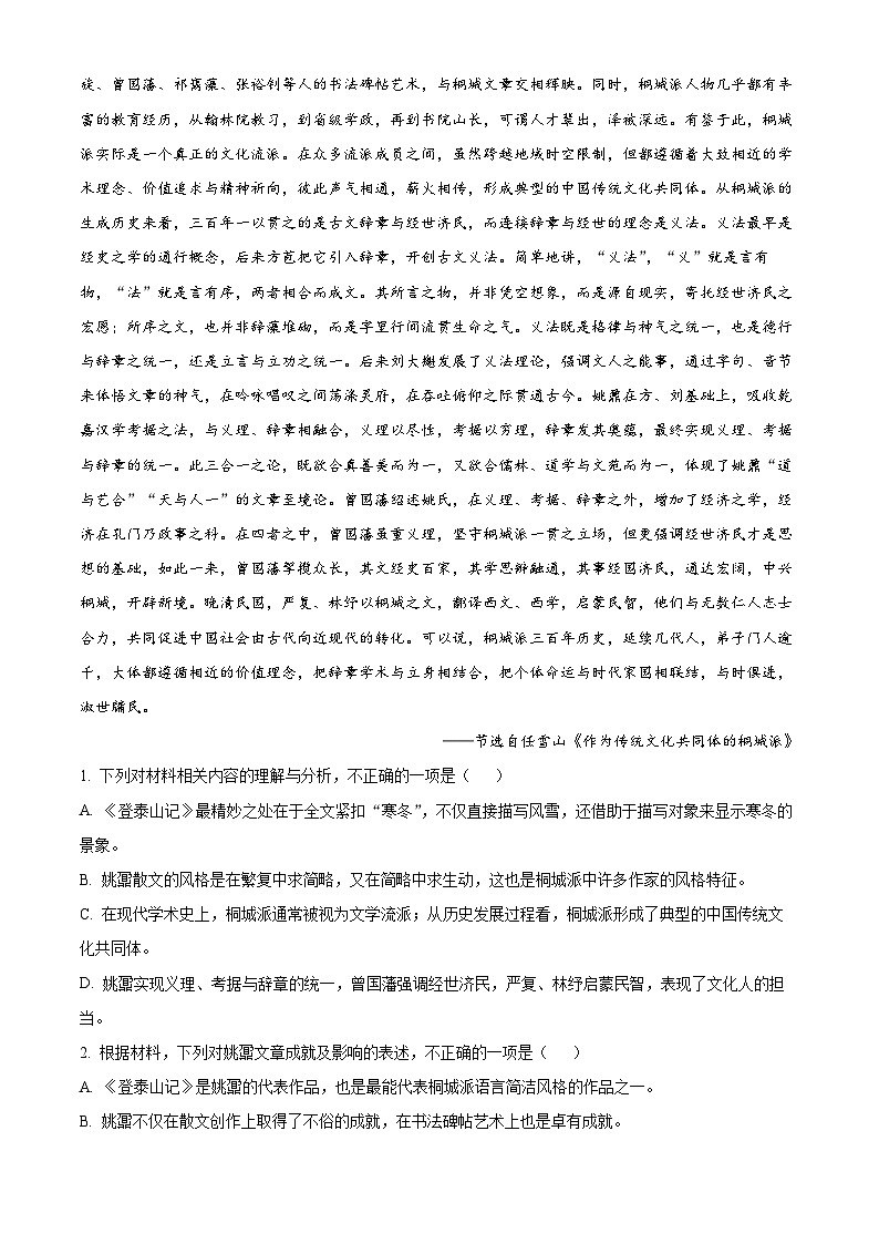 四川省绵阳市三台县三台中学2023届高三语文二模试题(Word版附解析)第2页