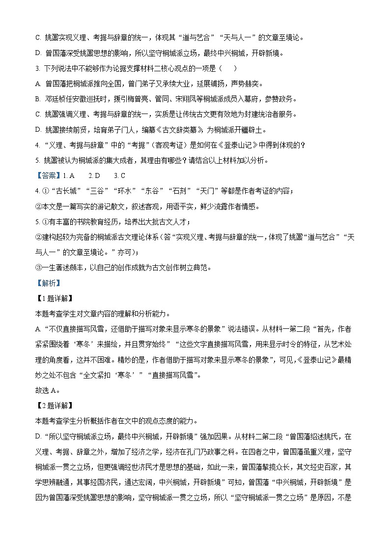 四川省绵阳市三台县三台中学2023届高三语文二模试题(Word版附解析)第3页