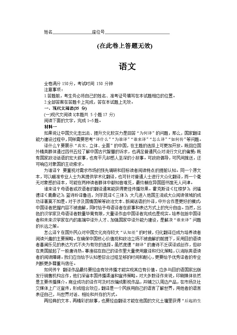 2023届安徽省皖江名校联盟高三最后一卷联考语文试题第1页