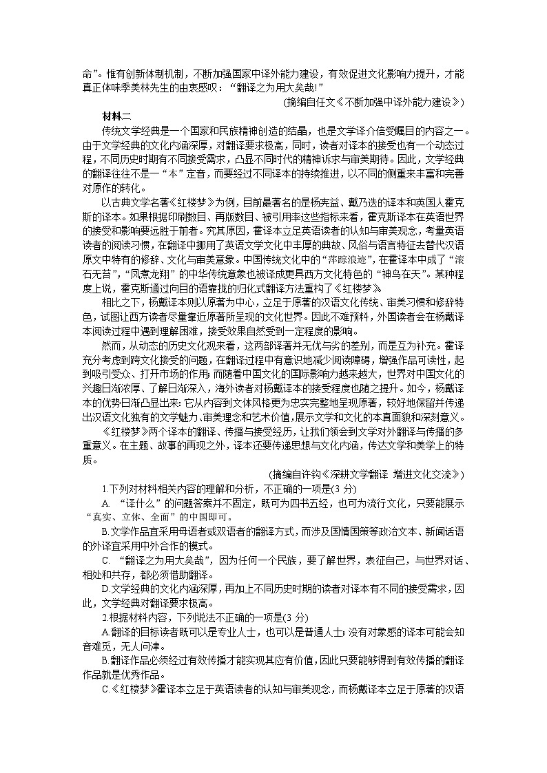 2023届安徽省皖江名校联盟高三最后一卷联考语文试题第2页