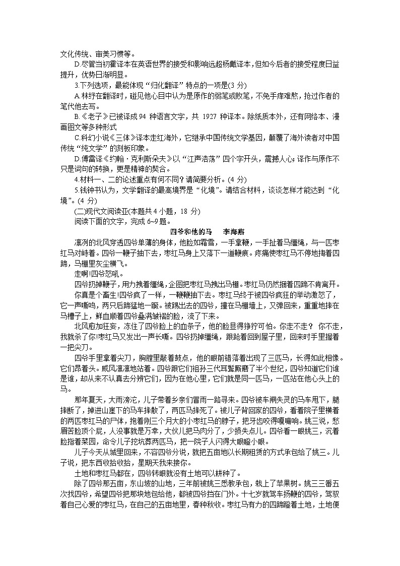 2023届安徽省皖江名校联盟高三最后一卷联考语文试题第3页