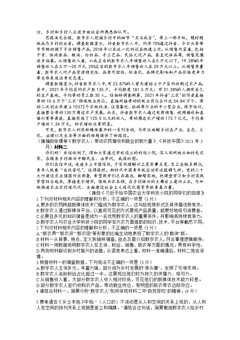 2023届湖北省武汉市高三下学期5月模拟训练考试语文试题02