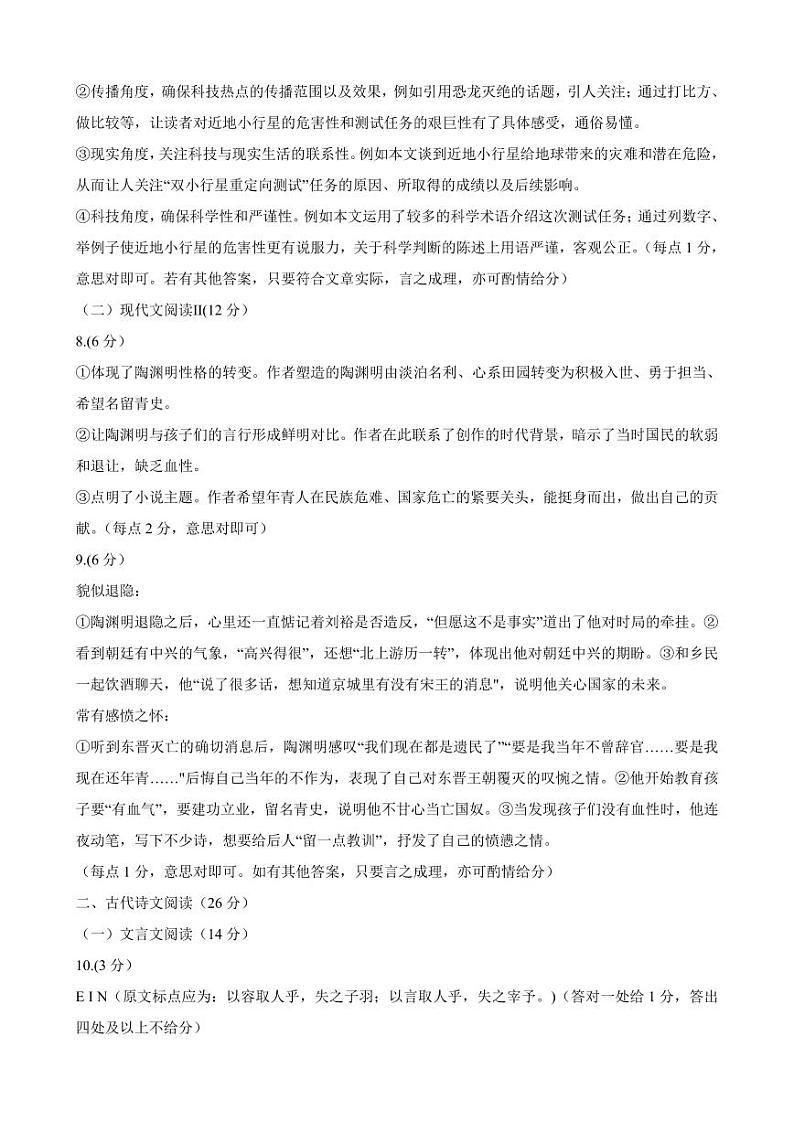 山西省省际名校2023届高三下学期联考三(押题卷)语文答案02
