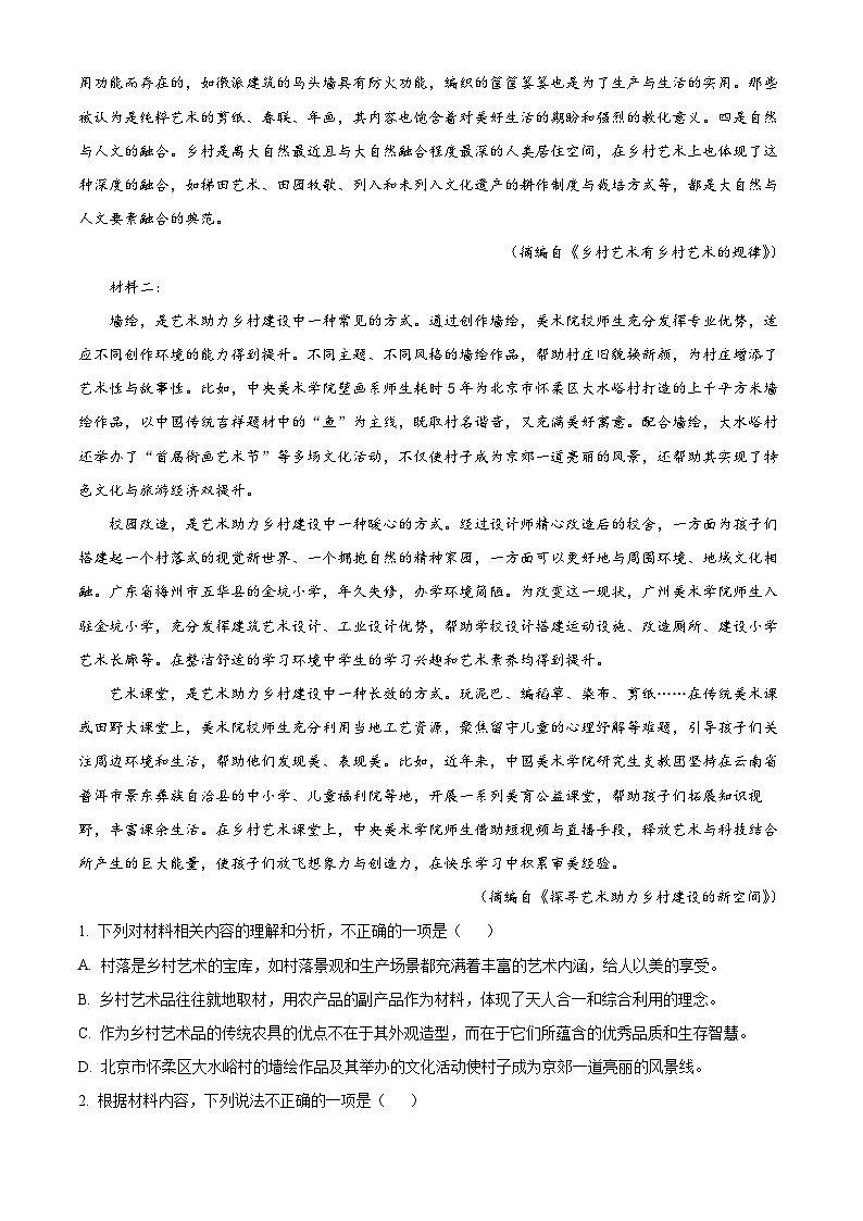 精品解析:广东省汕头市金山中学2022-2023学年高二下学期期中语文试题(解析版)第2页