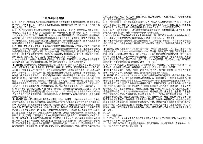 重庆市九龙坡区重庆实验外国语学校2022-2023学年高二下学期5月月考语文答案第1页