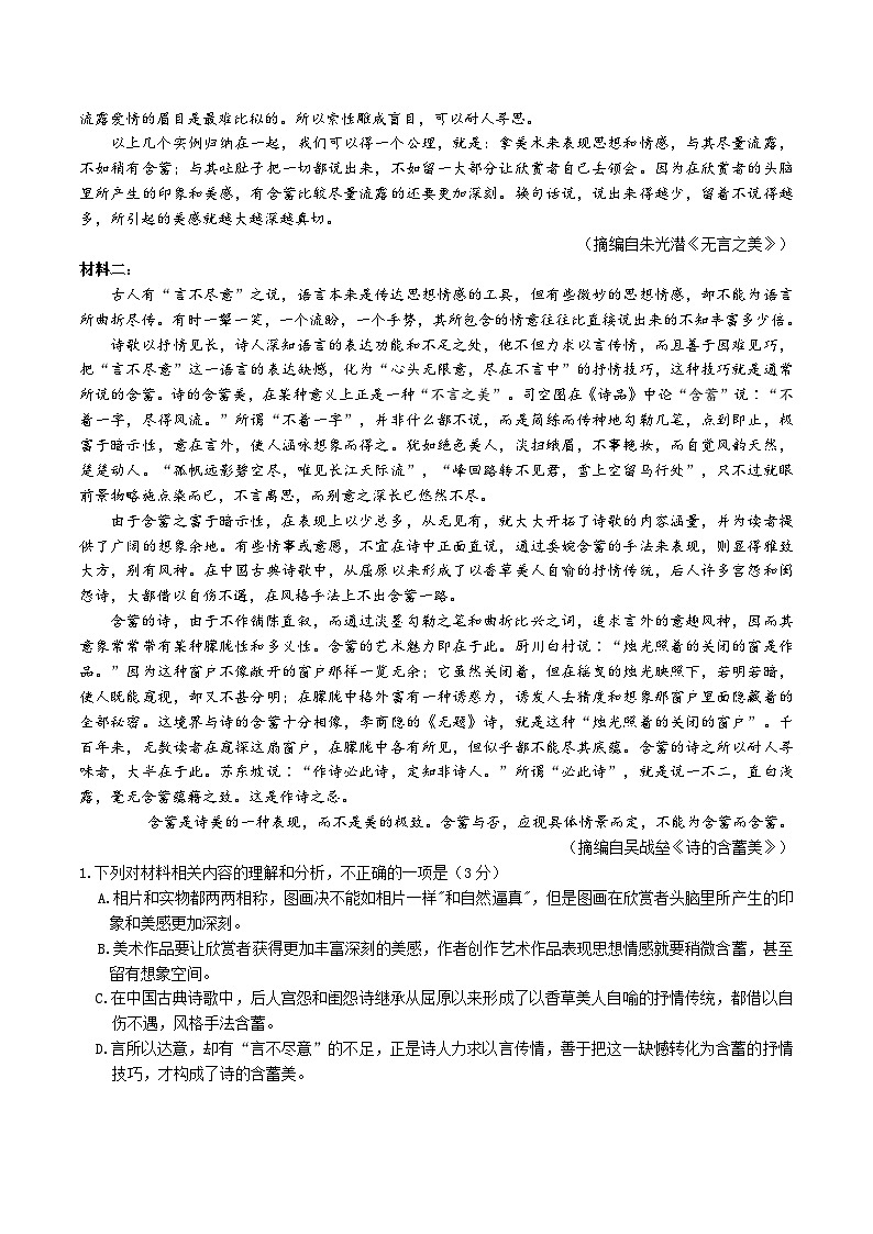 重庆市九龙坡区重庆实验外国语学校2022-2023学年高二下学期5月月考语文试题第2页