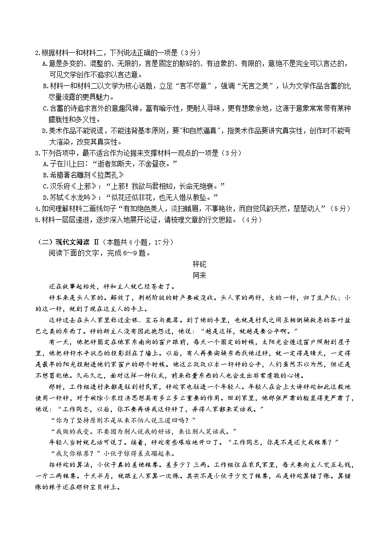重庆市九龙坡区重庆实验外国语学校2022-2023学年高二下学期5月月考语文试题第3页