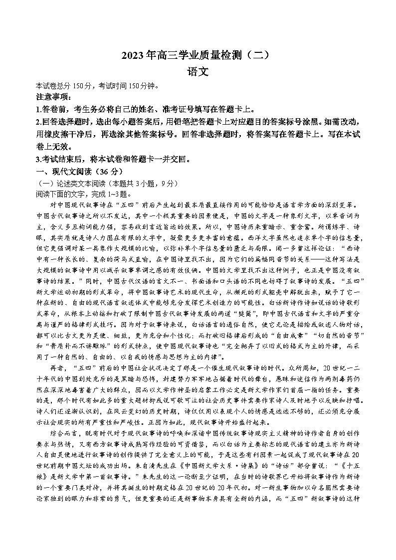 衡中同卷2023年高三学业质量检测二(全国乙卷)语文试题第1页