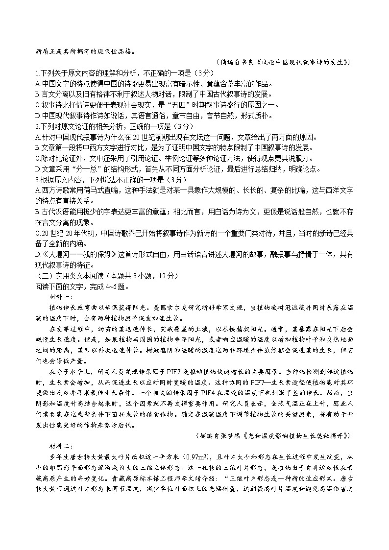 衡中同卷2023年高三学业质量检测二(全国乙卷)语文试题第2页