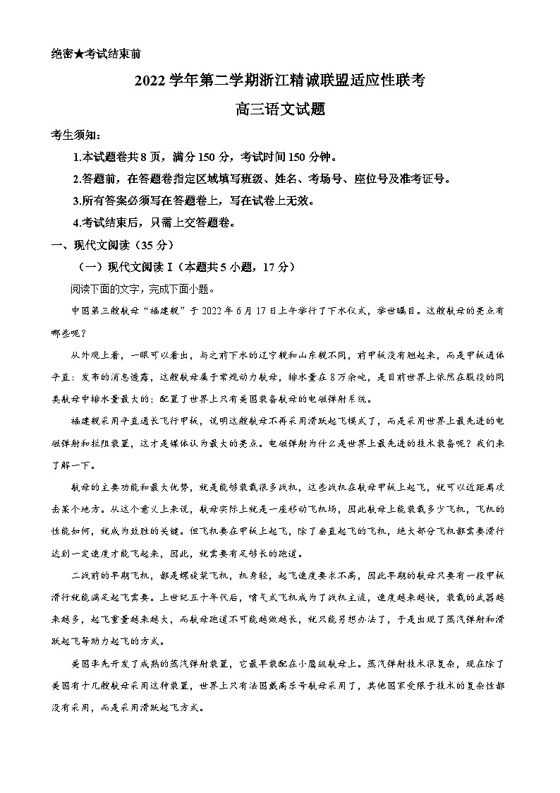 浙江省精诚联盟2023届高三语文三模试题(Word版附解析)01