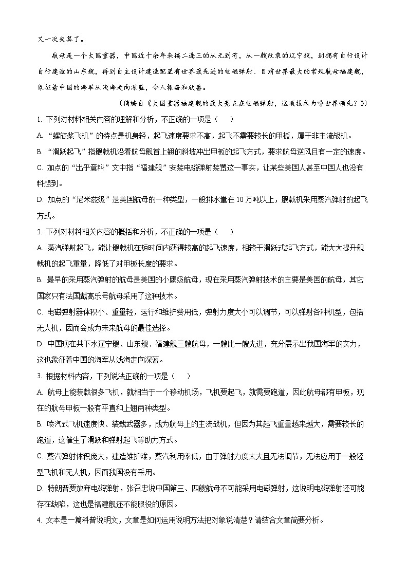 浙江省精诚联盟2023届高三语文三模试题(Word版附解析)03