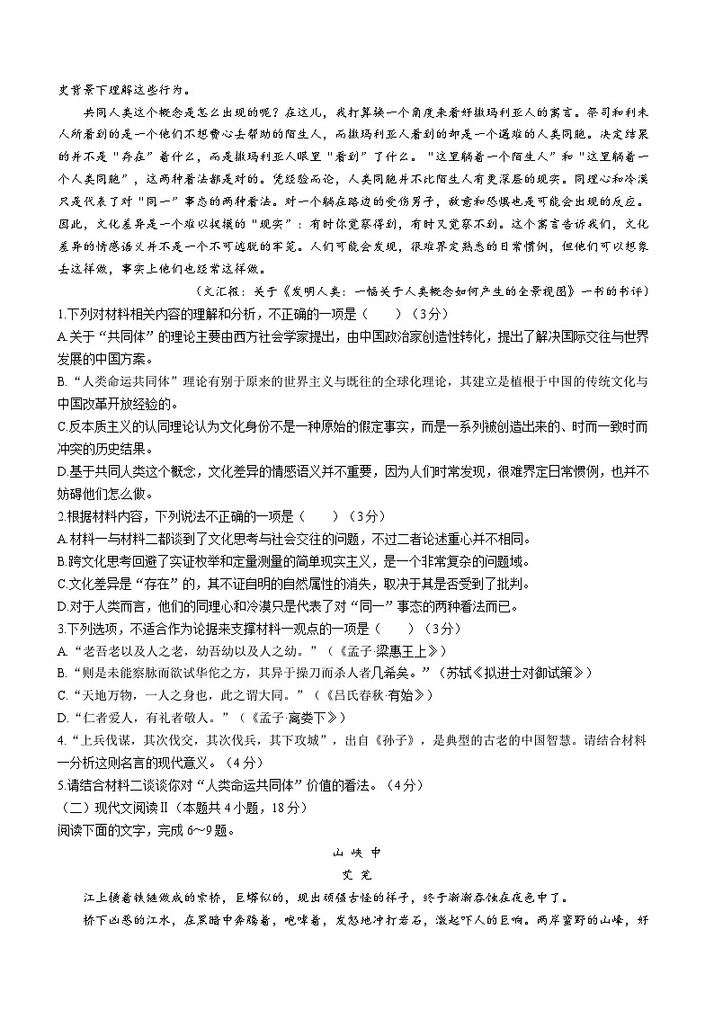 湖南省名校联盟2023届高三语文下学期5月冲刺压轴大联考试卷(Word版附答案)02