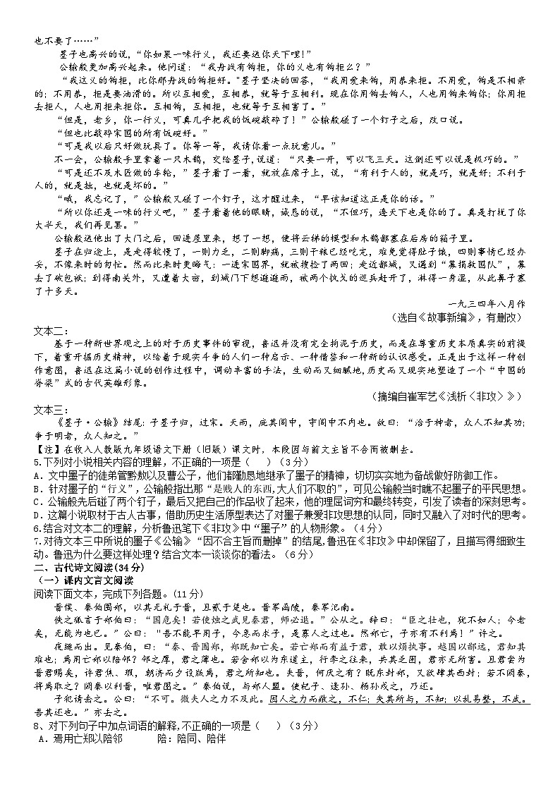 江西省南昌市第二中学2022-2023学年高一下学期第一次月考语文试题第3页