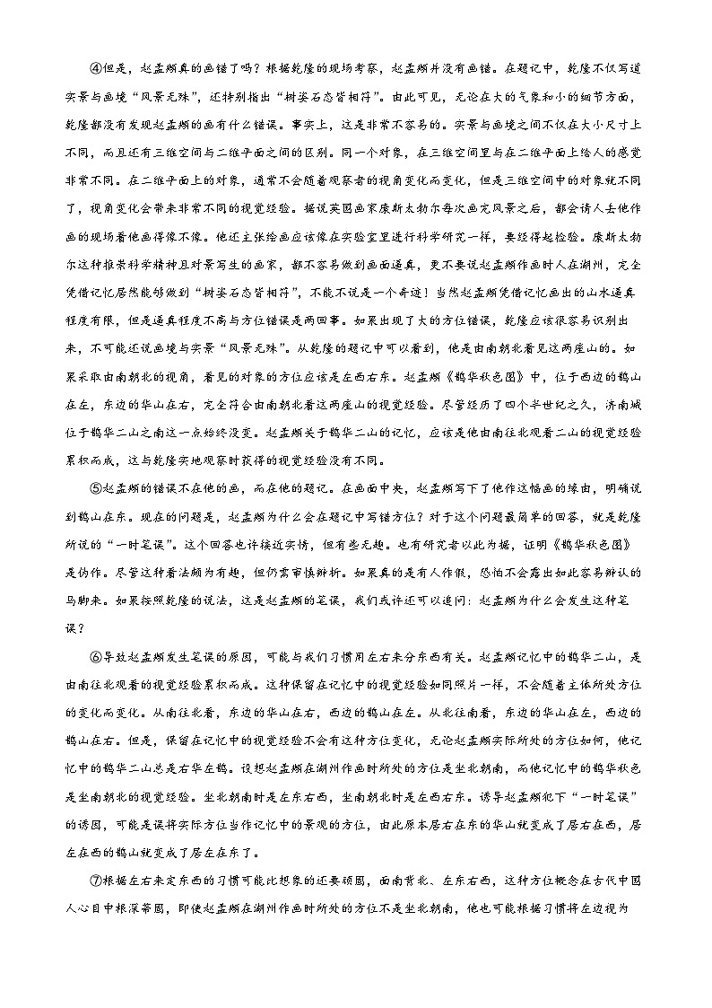 精品解析:2023届上海市朱家角中学高三适应性练习语文试题(解析版)第3页