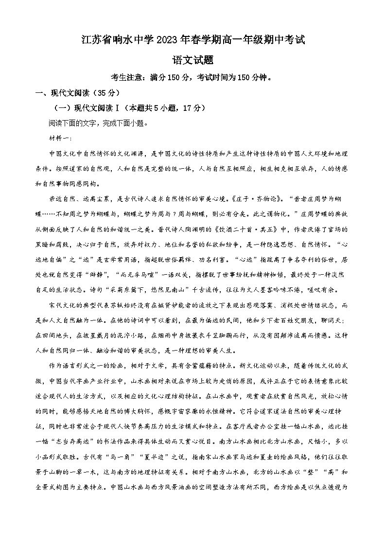 精品解析:江苏省盐城市响水中学2022-2023学年高一下学期期中语文试题(解析版)01