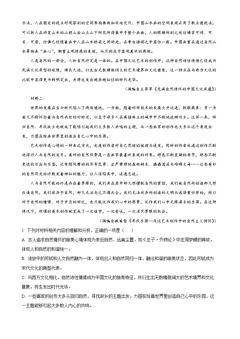 精品解析:江苏省盐城市响水中学2022-2023学年高一下学期期中语文试题(解析版)02