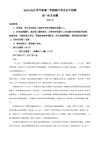 精品解析：山东省青岛地区2022-2023学年高一下学期期中语文试题（解析版）