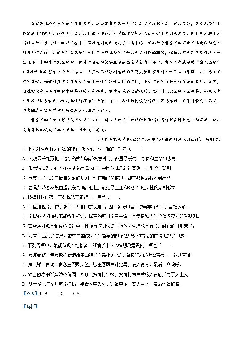 精品解析:新疆喀什地区喀什市二中2022-2023学年高一下学期期中语文试题(解析版)02