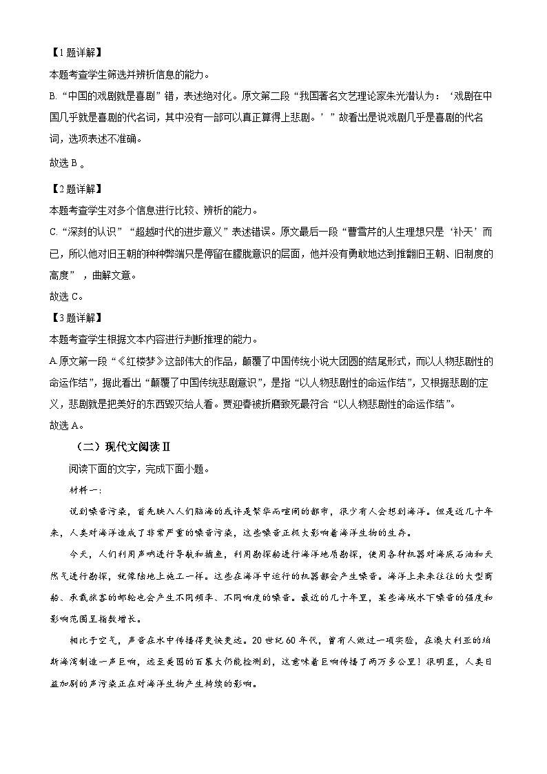 精品解析:新疆喀什地区喀什市二中2022-2023学年高一下学期期中语文试题(解析版)03