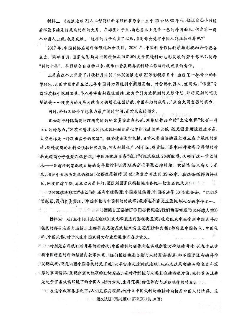 2023届湖南省长沙市雅礼中学高三二模语文试题02