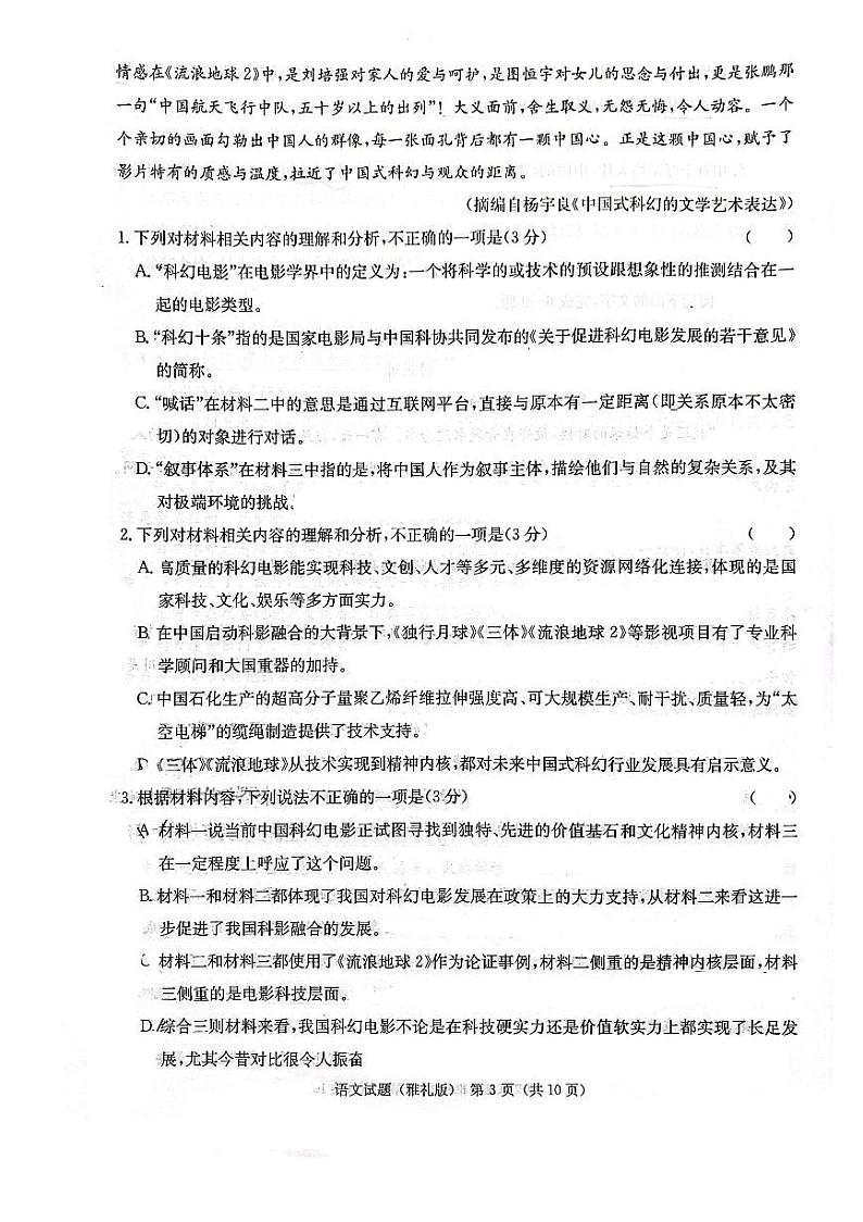 2023届湖南省长沙市雅礼中学高三二模语文试题03