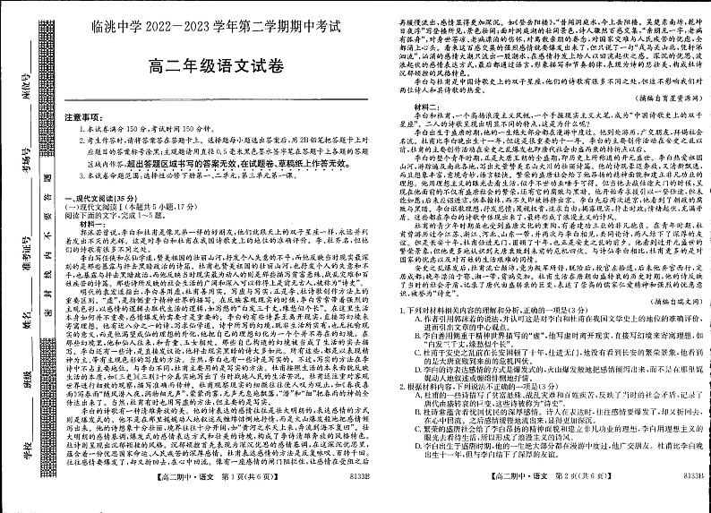 甘肃省定西市临洮中学2022-2023学年高二下学期期中考试语文试题第1页