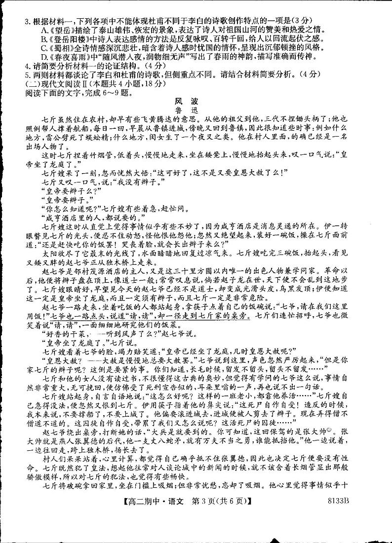 甘肃省定西市临洮中学2022-2023学年高二下学期期中考试语文试题第2页