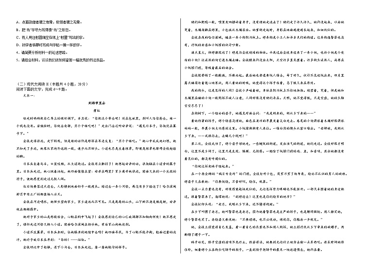 湖南省益阳市安化县第五高级中学等校高三模拟联合测试语文试题及答案第2页