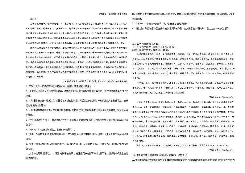 湖南省益阳市安化县第五高级中学等校高三模拟联合测试语文试题及答案第3页