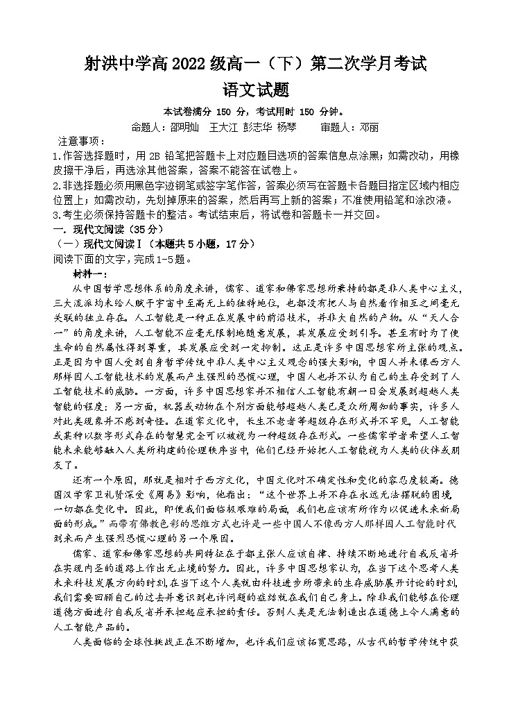 四川省遂宁市射洪市四川省射洪中学校2022-2023学年高一下学期5月月考语文试题及答案第1页