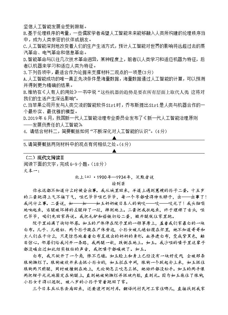 四川省遂宁市射洪市四川省射洪中学校2022-2023学年高一下学期5月月考语文试题及答案第3页