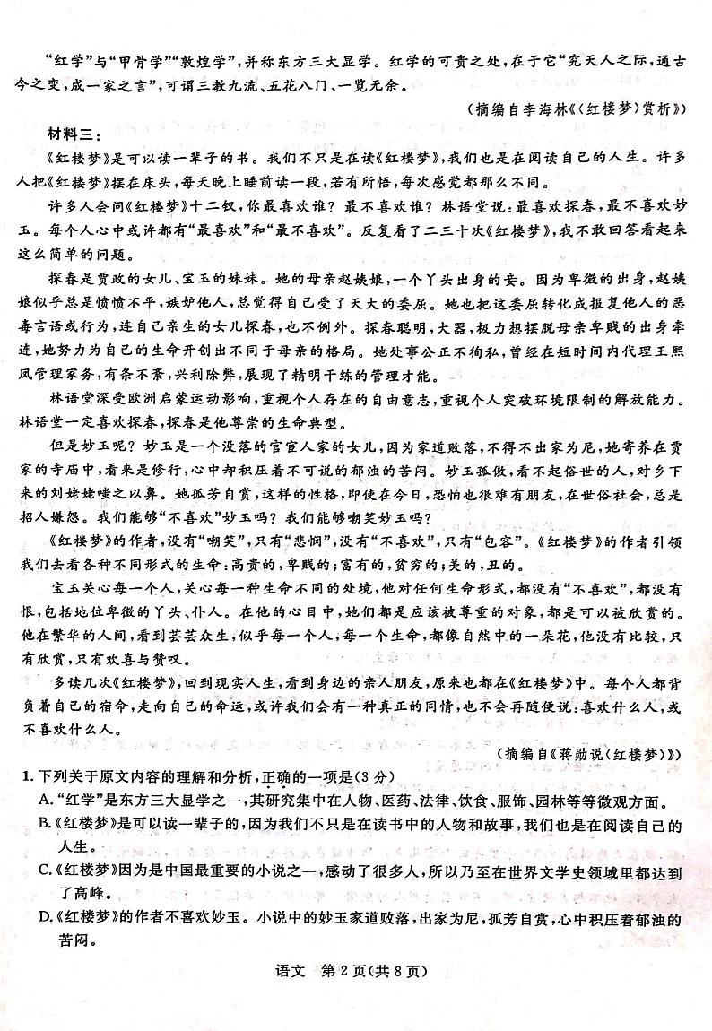 广西河池市河池八校同盟体2022-2023学年高一下学期5月月考语文试题及答案02