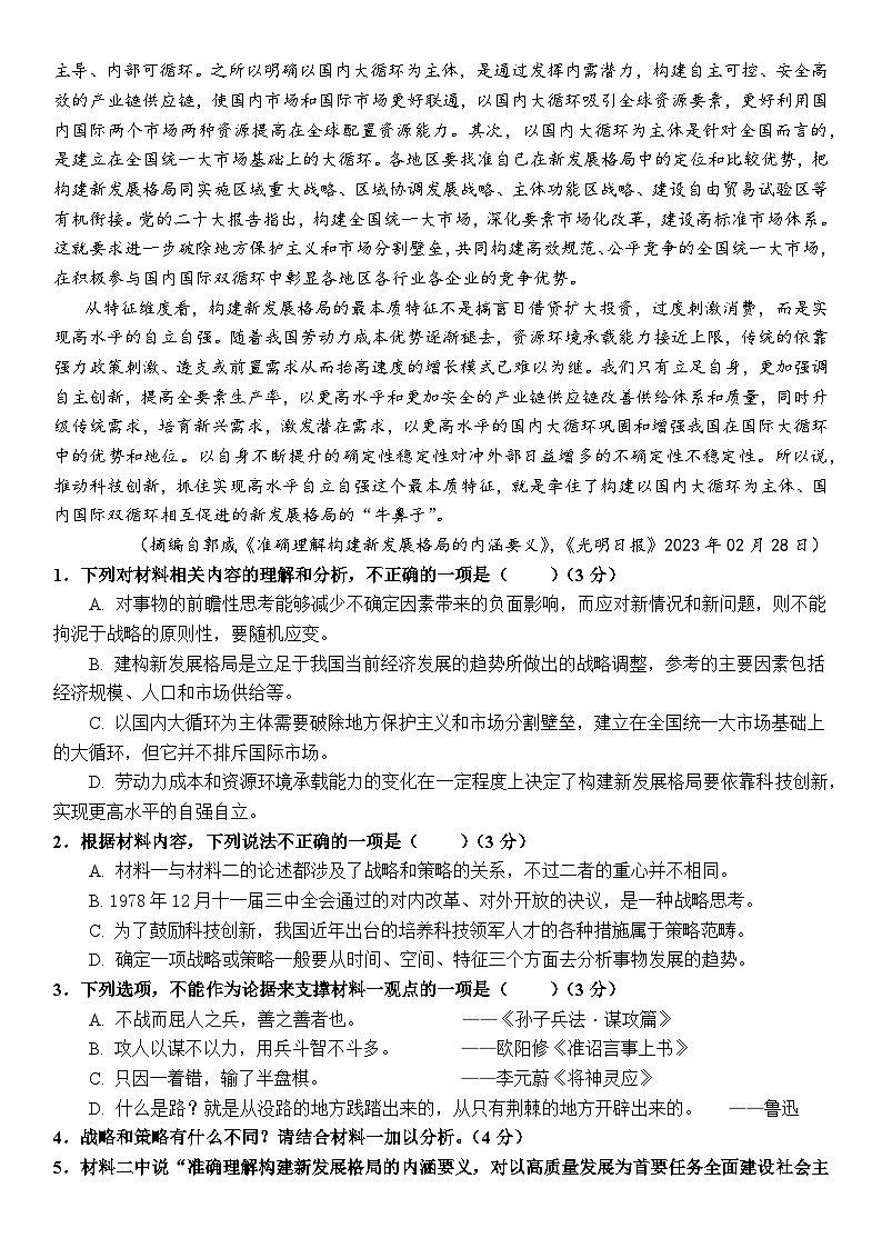 广东省揭阳市第一中学榕江新城学校2022-2023学年下学期高三三模语文试题及答案第2页