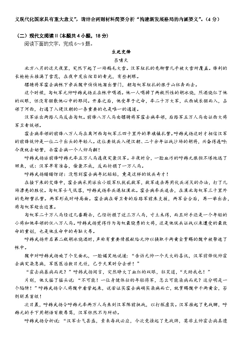 广东省揭阳市第一中学榕江新城学校2022-2023学年下学期高三三模语文试题及答案第3页