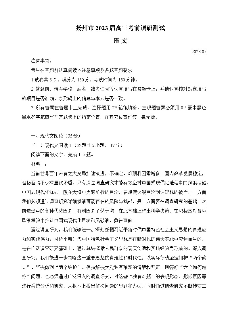 2023届江苏省扬州市高三三模语文试题及答案01