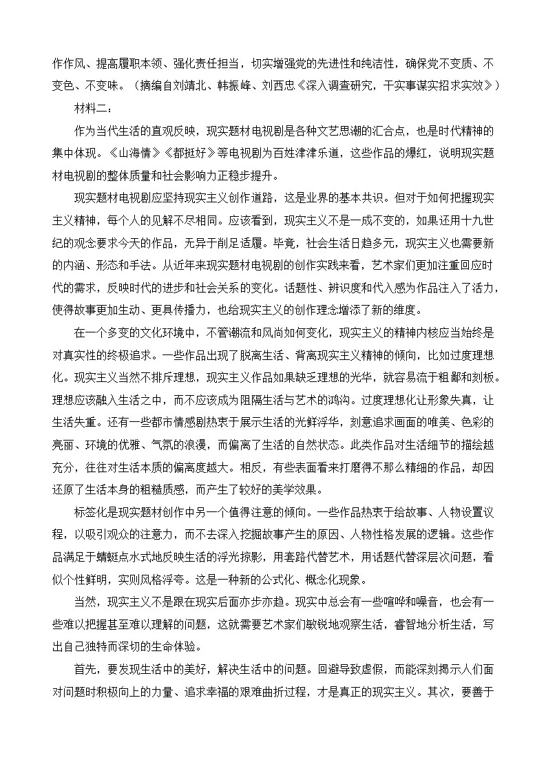 2023届江苏省扬州市高三三模语文试题及答案02