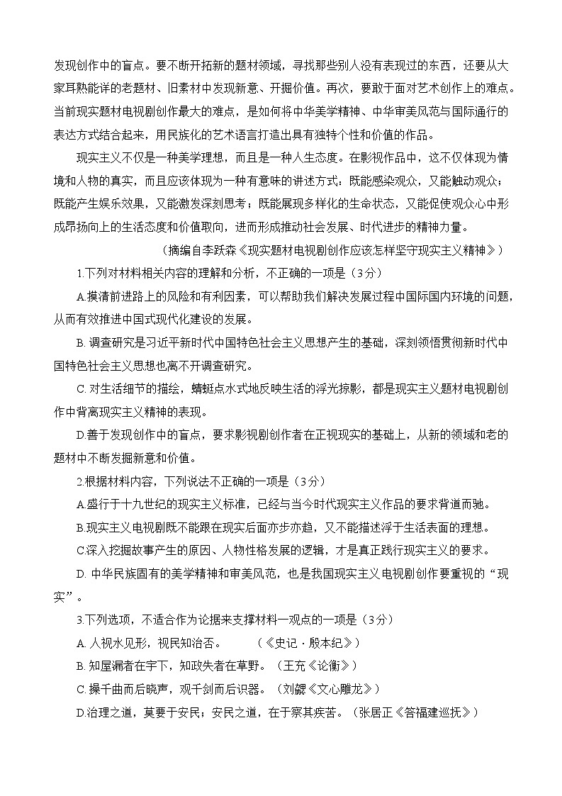 2023届江苏省扬州市高三三模语文试题及答案03