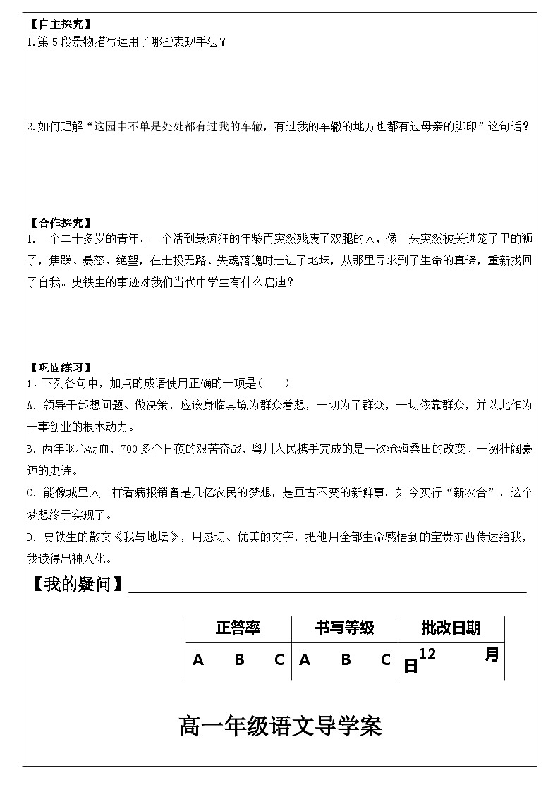 2022-2023学年部编版高中语文必修上册《我与地坛》导学案02