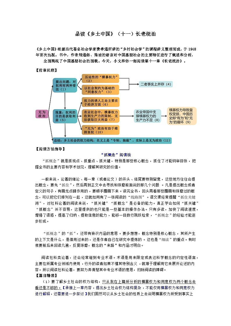 2022-2023学年部编版高中语文必修上册《乡土中国》(十一)长老统治 导学案01