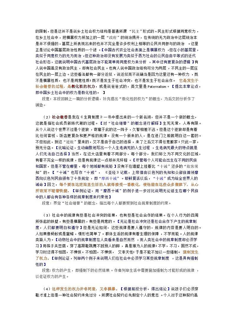 2022-2023学年部编版高中语文必修上册《乡土中国》(十一)长老统治 导学案02