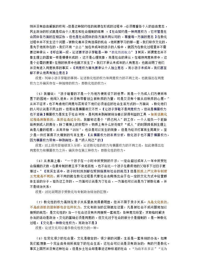 2022-2023学年部编版高中语文必修上册《乡土中国》(十一)长老统治 导学案03