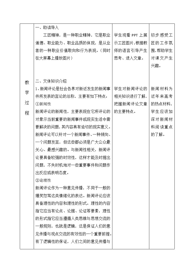 2022-2023学年部编版高中语文必修上册-《以工匠精神雕琢时代品质》教案第2页