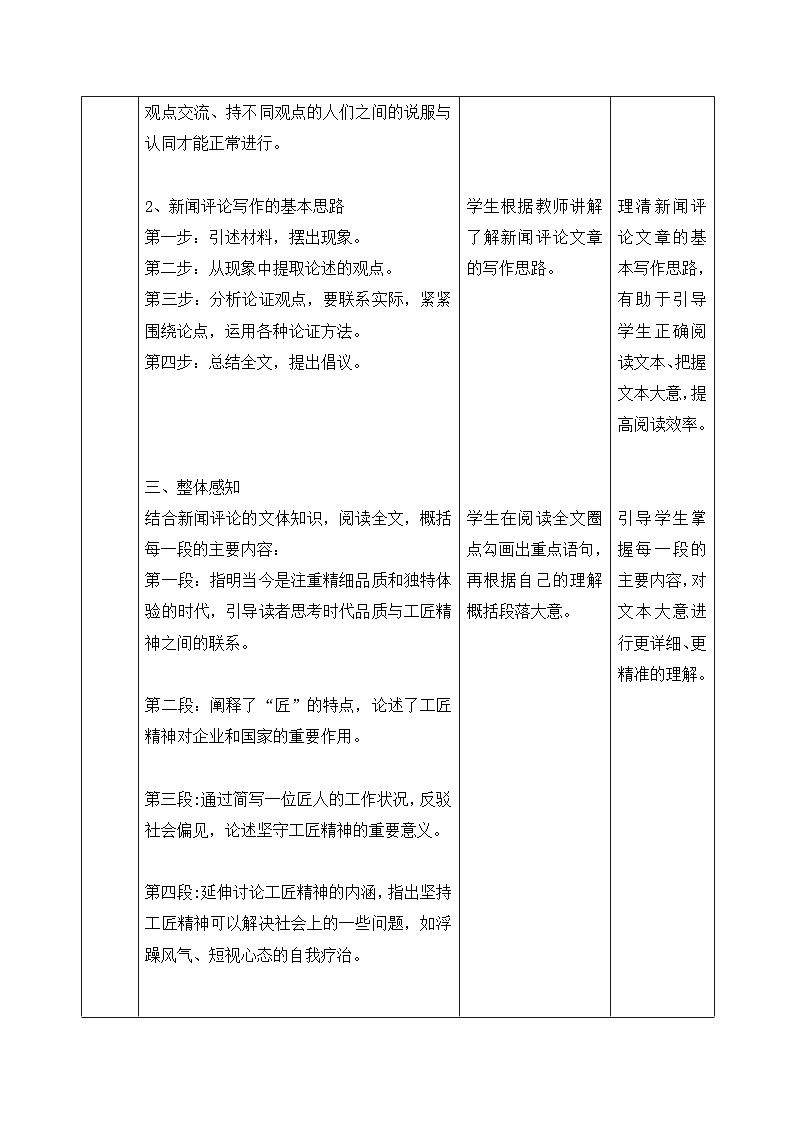 2022-2023学年部编版高中语文必修上册-《以工匠精神雕琢时代品质》教案第3页