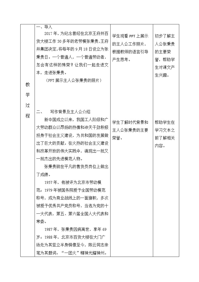 2022-2023学年部编版高中语文必修上册 《心有一团火,温暖众人心》教案 (1)第2页