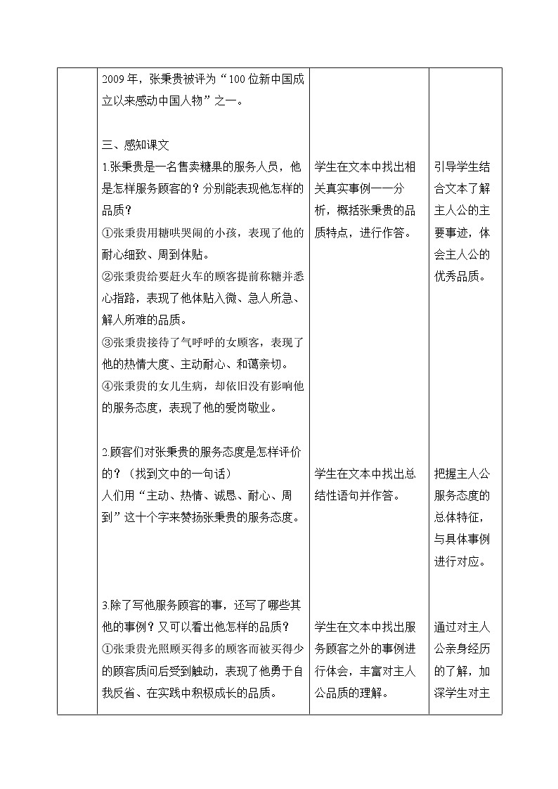 2022-2023学年部编版高中语文必修上册 《心有一团火,温暖众人心》教案 (1)第3页