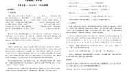 高中语文人教统编版必修 上册16.1 赤壁赋学案